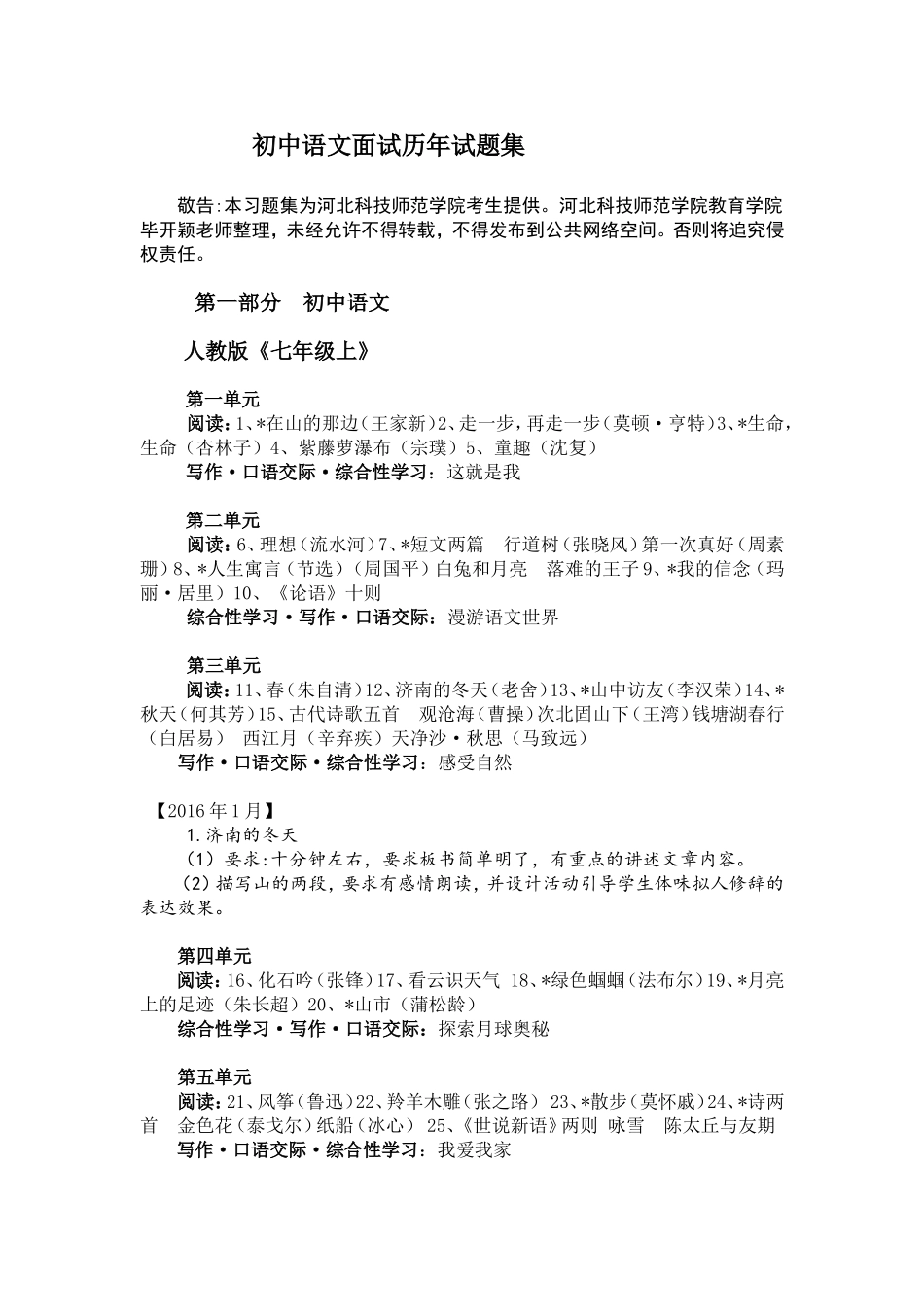 初中语文面试历年试题集_第1页