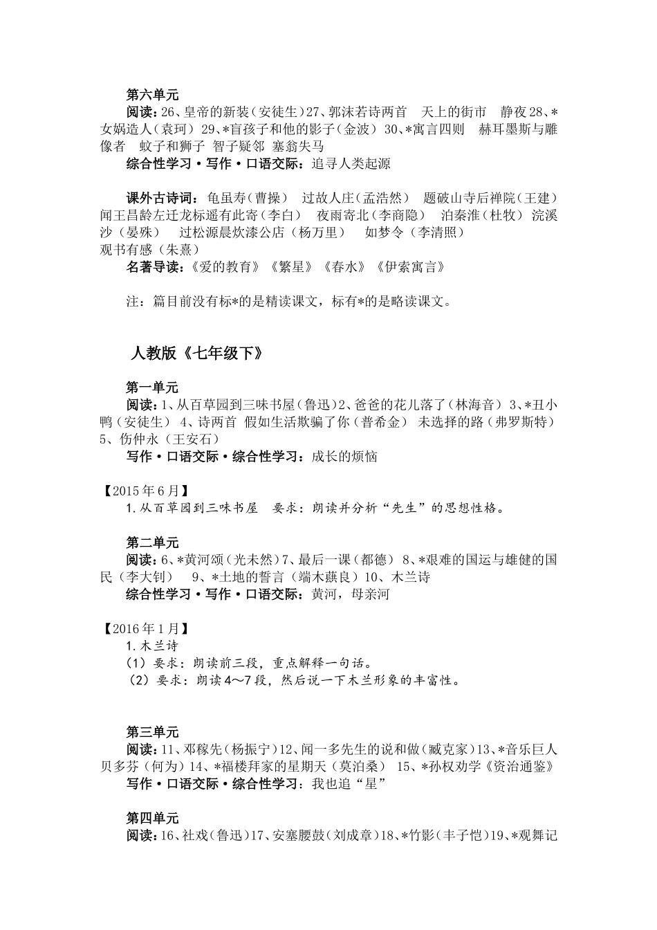 初中语文面试历年试题集_第2页