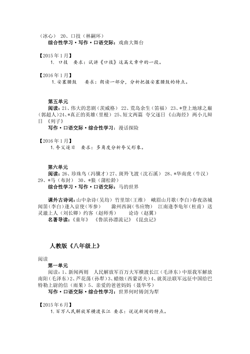 初中语文面试历年试题集_第3页