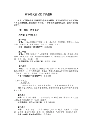 初中语文面试历年试题集