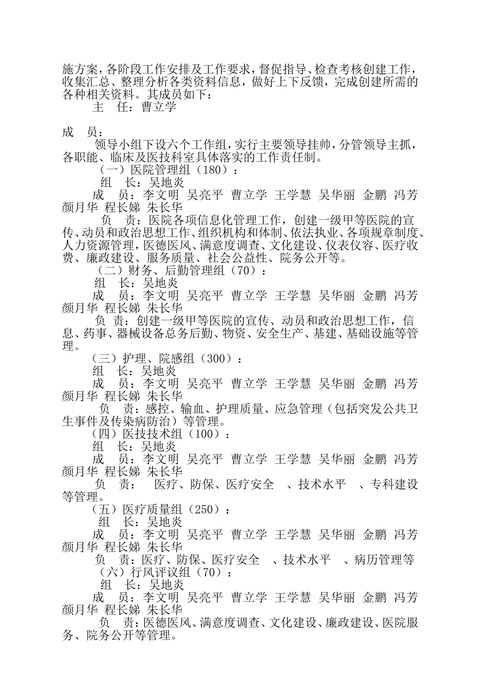 创建一级甲等医院达标实施方案_第2页