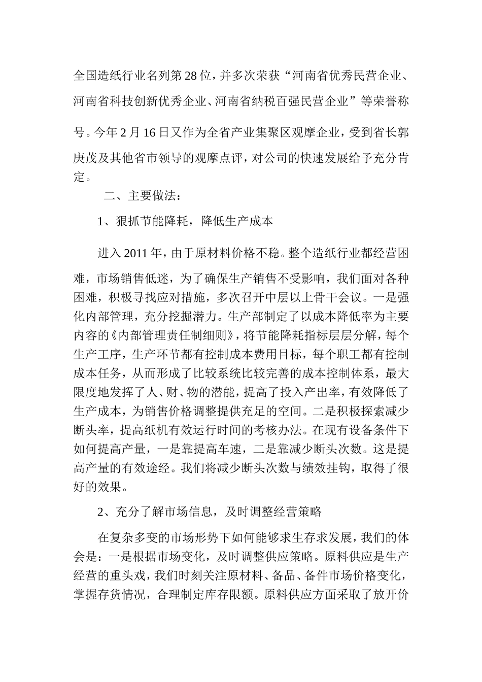创新企业内部管理-增强企业发展活力_第2页
