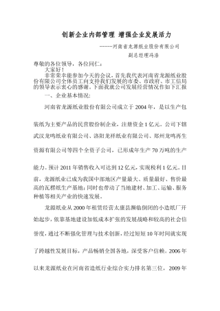 创新企业内部管理-增强企业发展活力