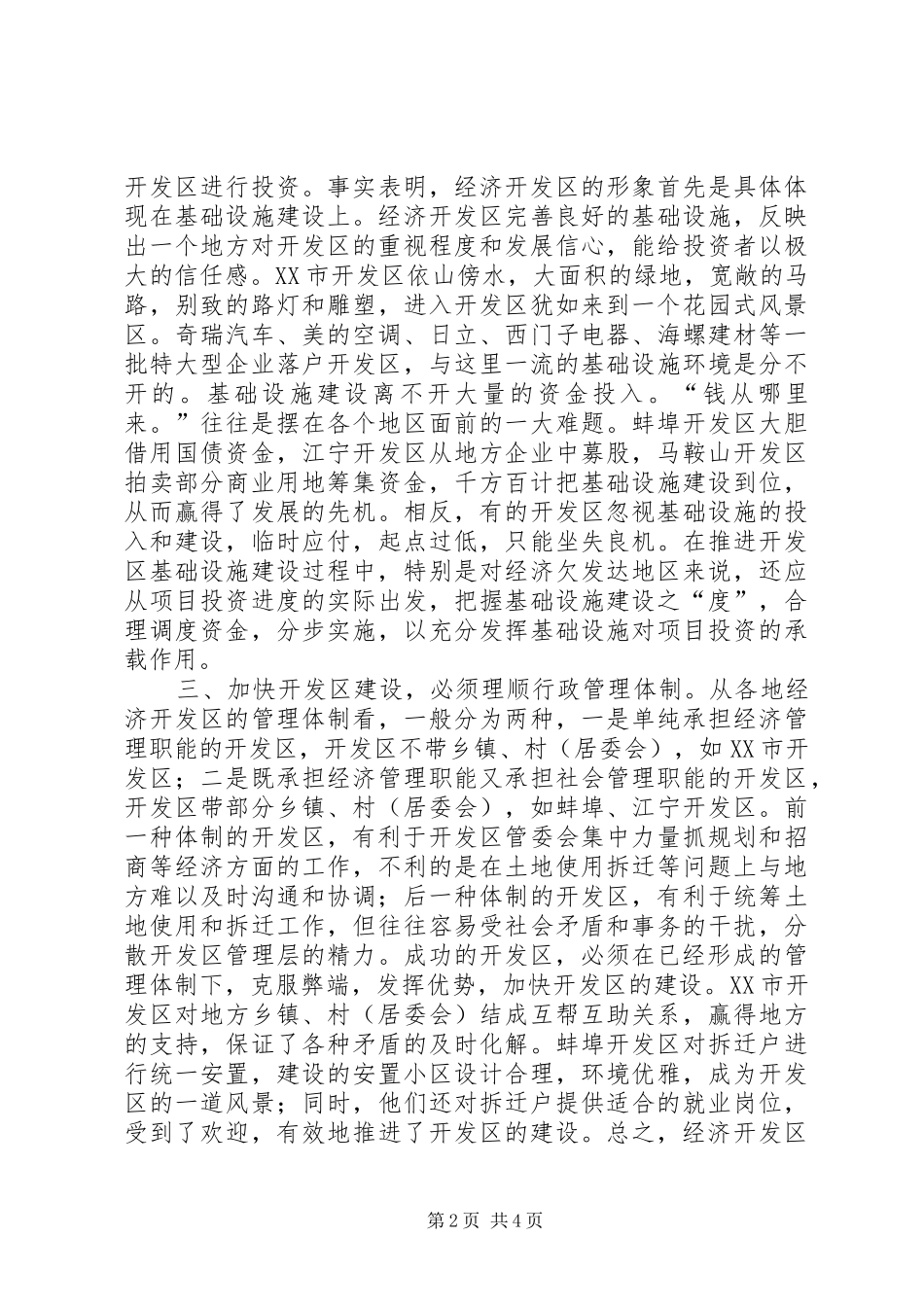 关于经济开发区建设的几点思考_第2页