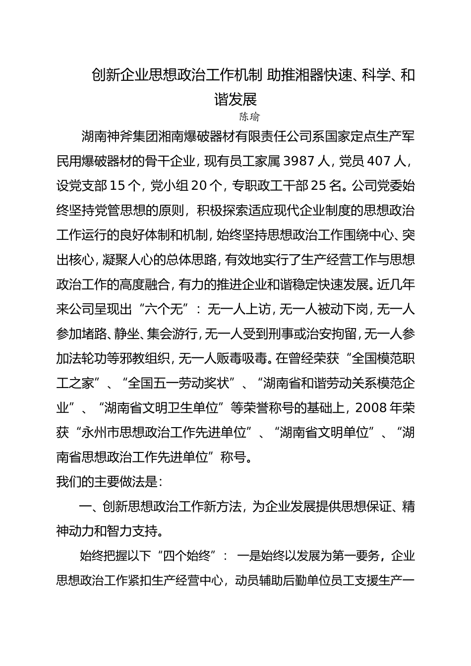 创新企业思想政治工作机制-助推湘器快速_第1页