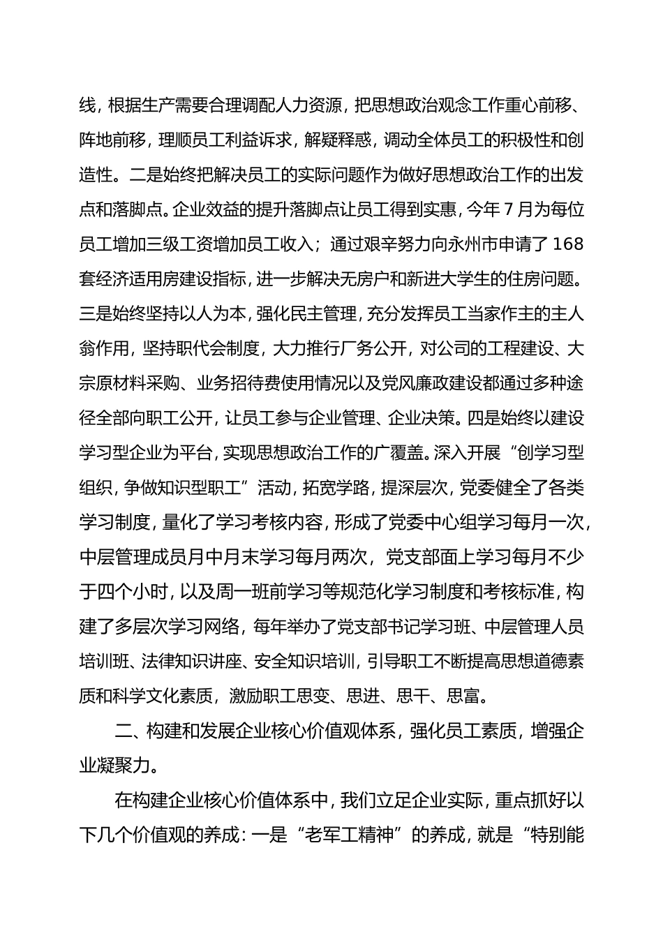 创新企业思想政治工作机制-助推湘器快速_第2页