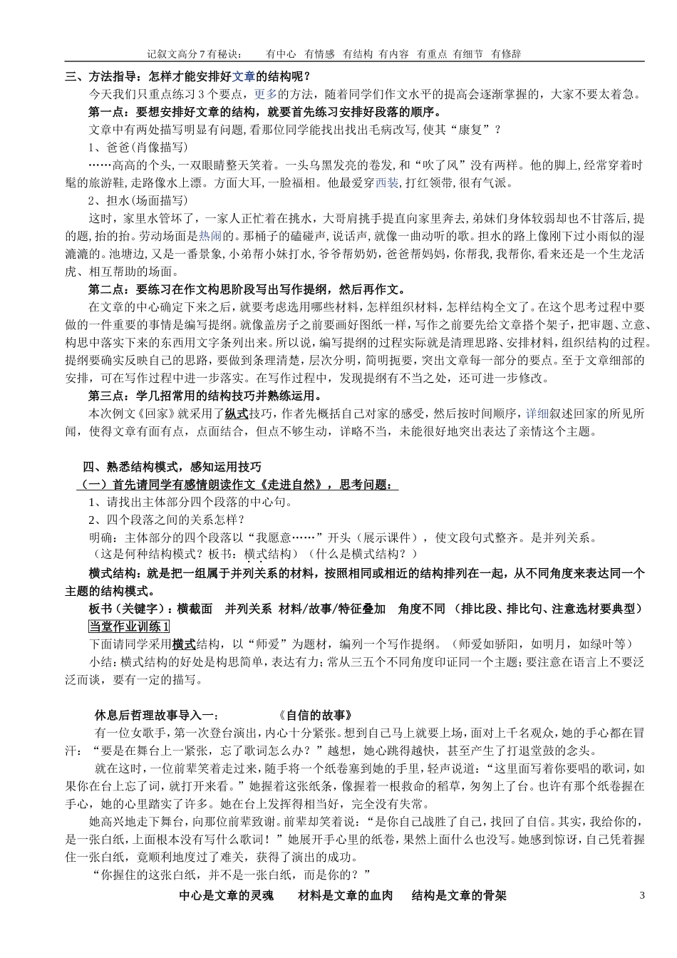 初中作文结构-公开课-完美教案-教师版(同名18366)_第3页