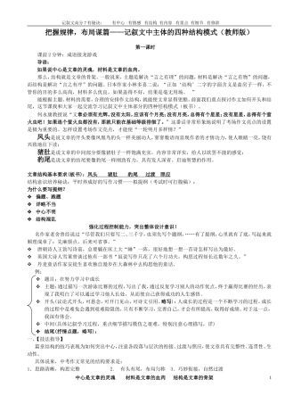 初中作文结构-公开课-完美教案-教师版(同名18366)