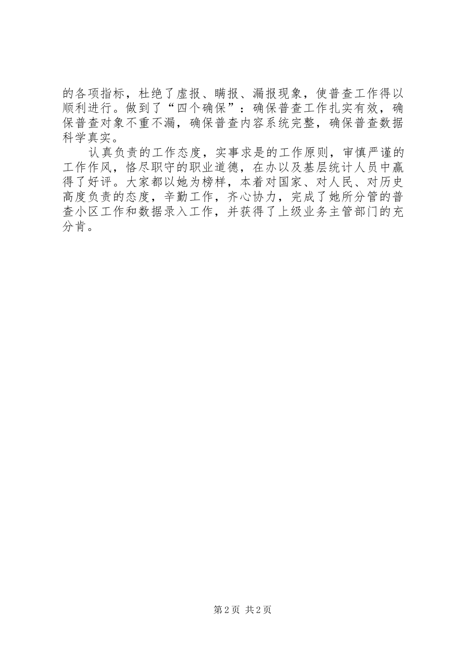 关于经济普查办参考材料_第2页