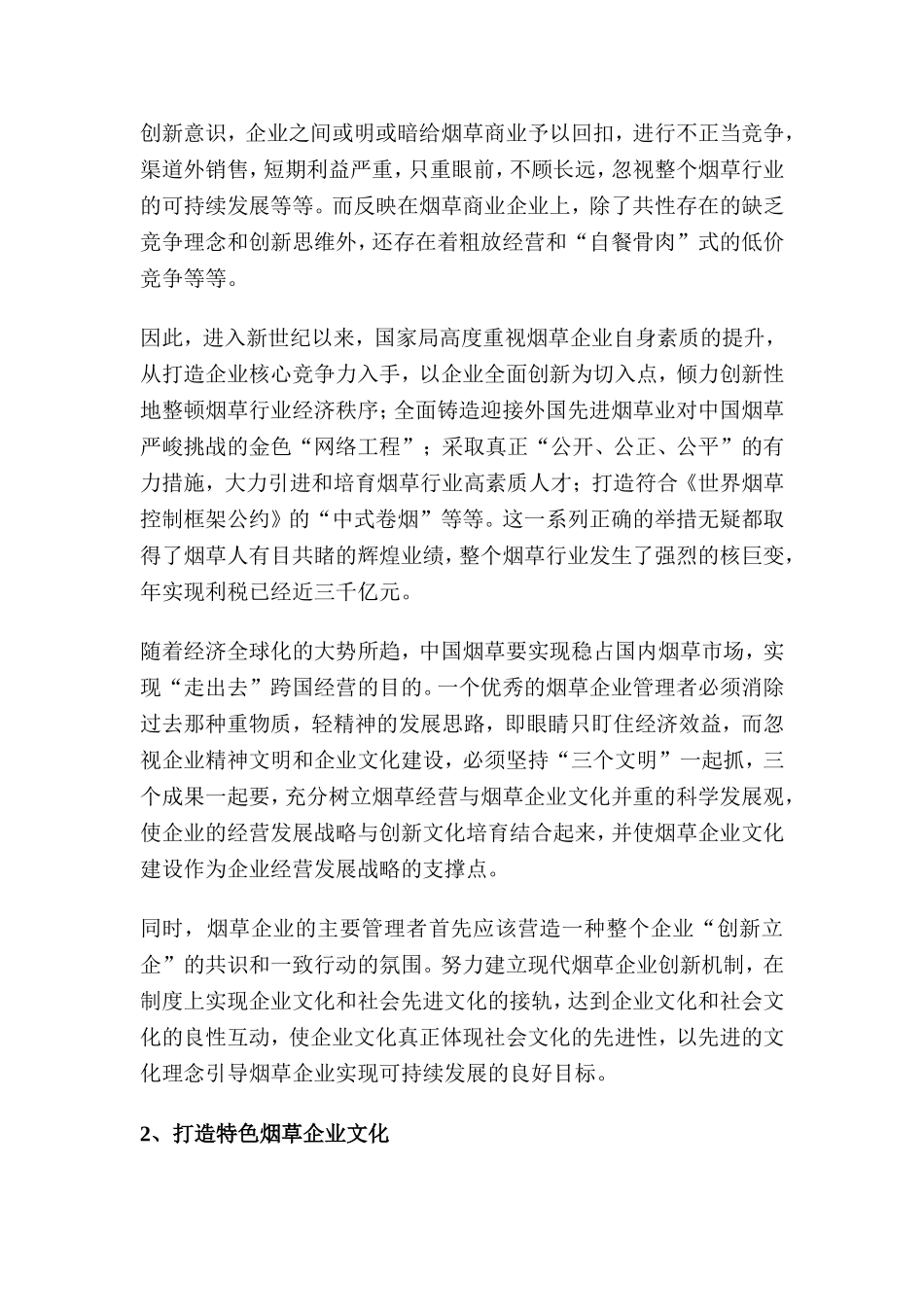 创新——企业文化发展的源动力_第2页