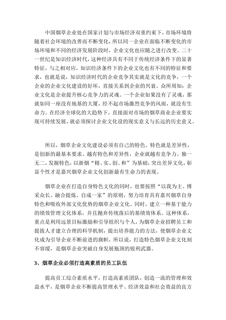 创新——企业文化发展的源动力_第3页