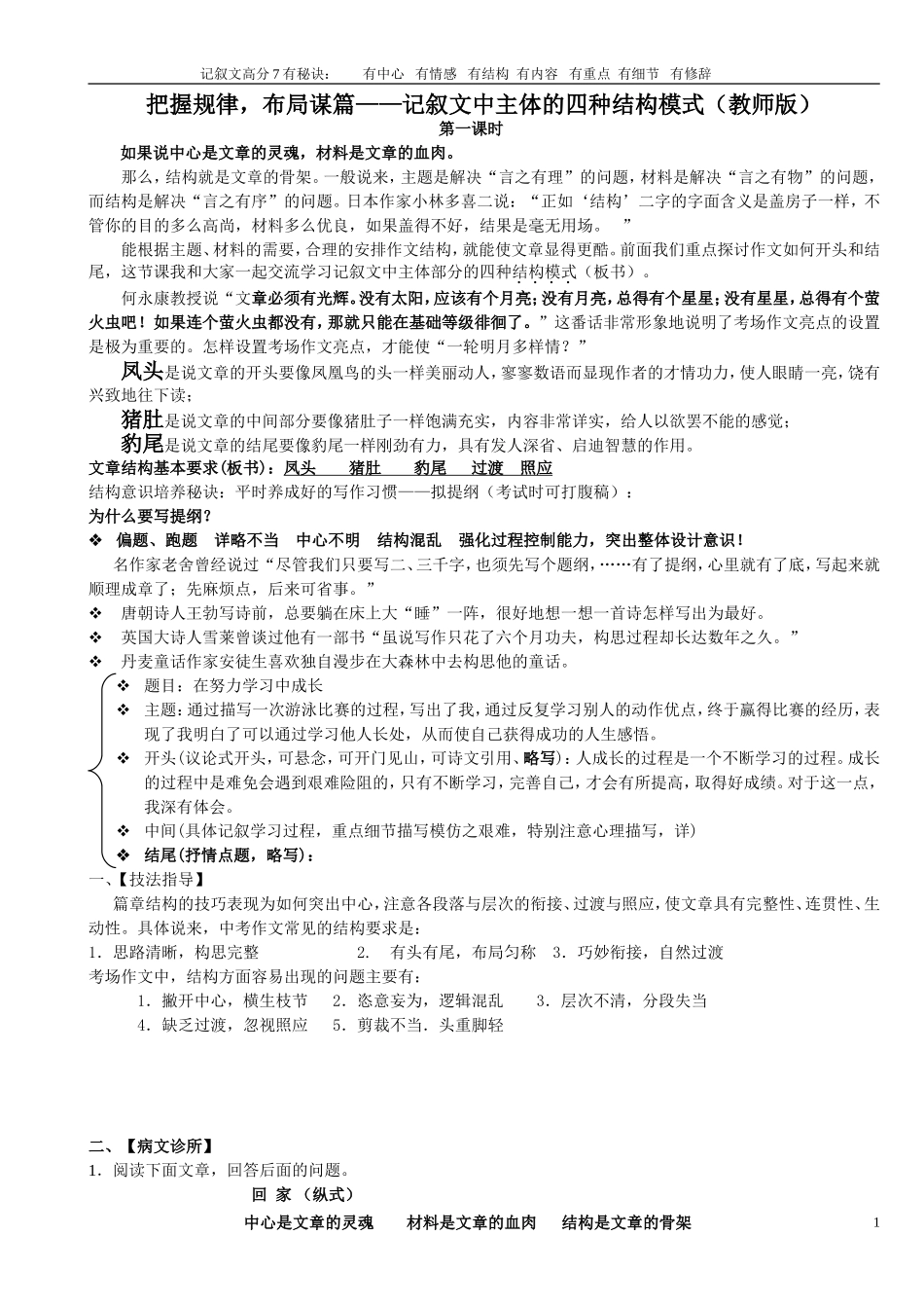 初中作文结构-公开课-完美教案-教师版_第1页