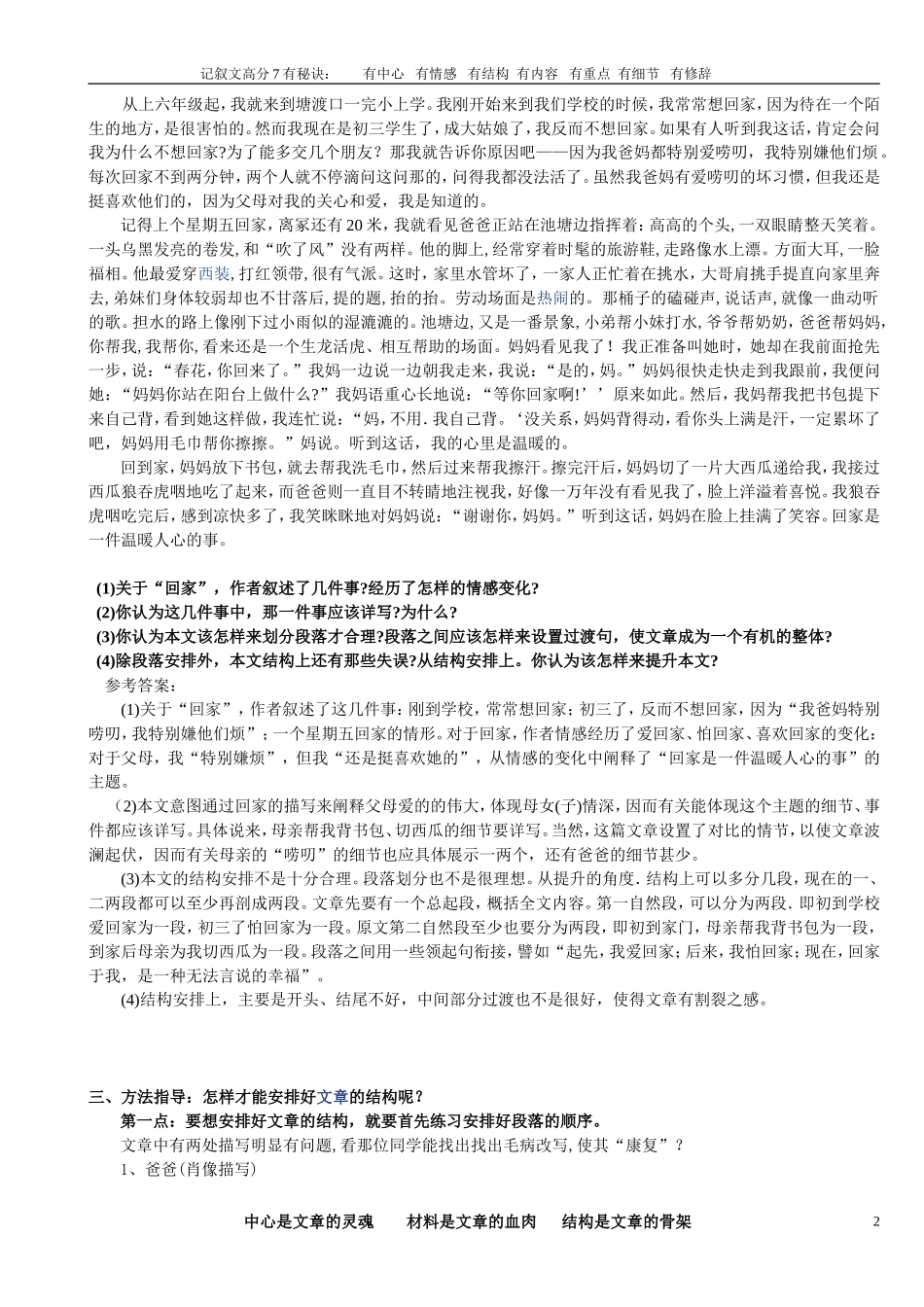 初中作文结构-公开课-完美教案-教师版_第2页