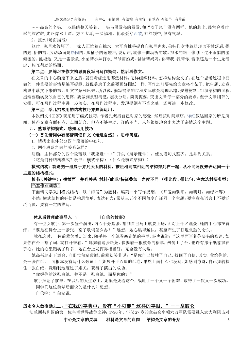 初中作文结构-公开课-完美教案-教师版_第3页