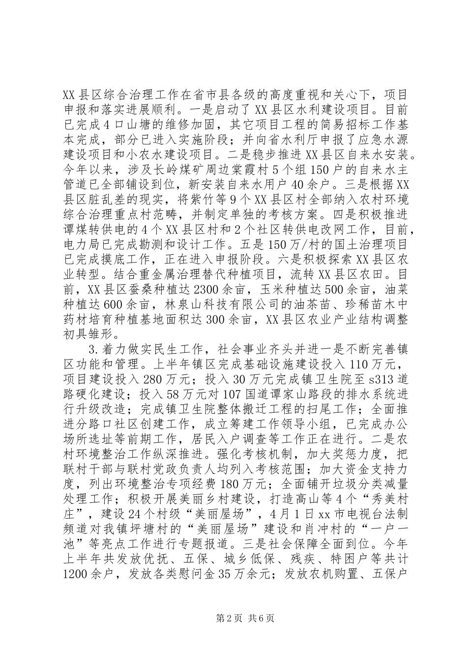 关于经济社会发展汇报材料_第2页