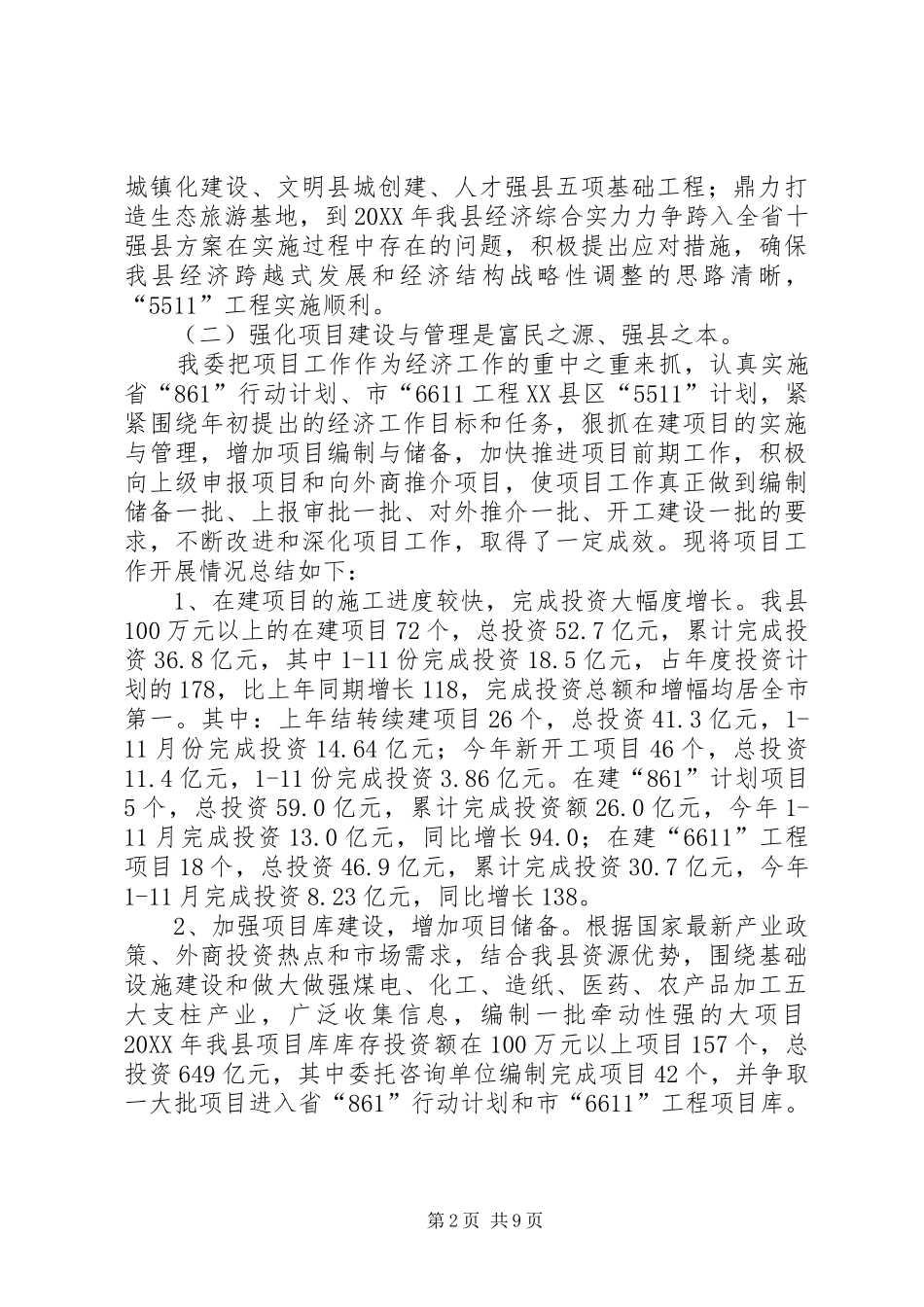 关于经济社会发展计划工作总结和发改工作安排的报告_第2页