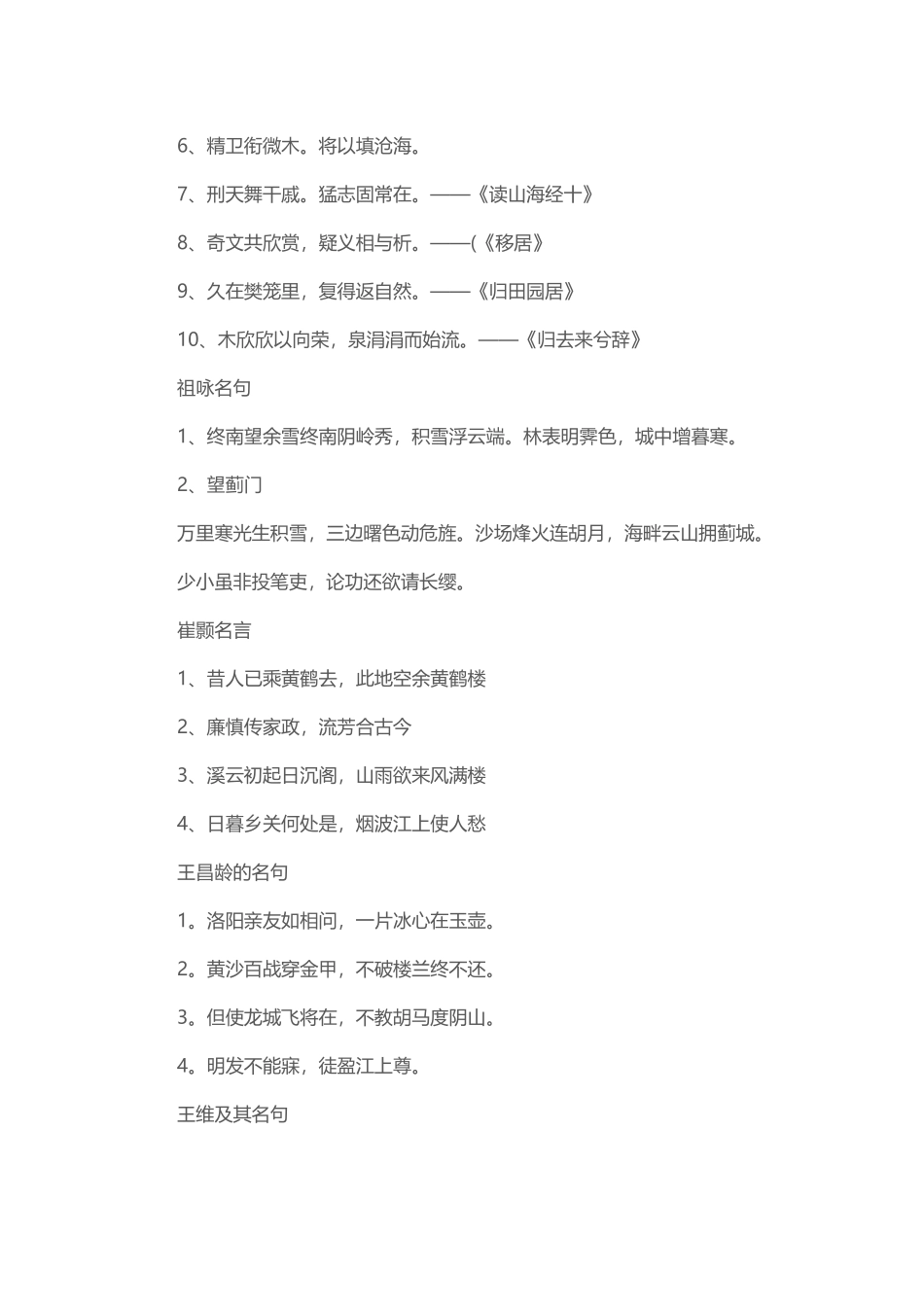 初中语文名人名言_第2页