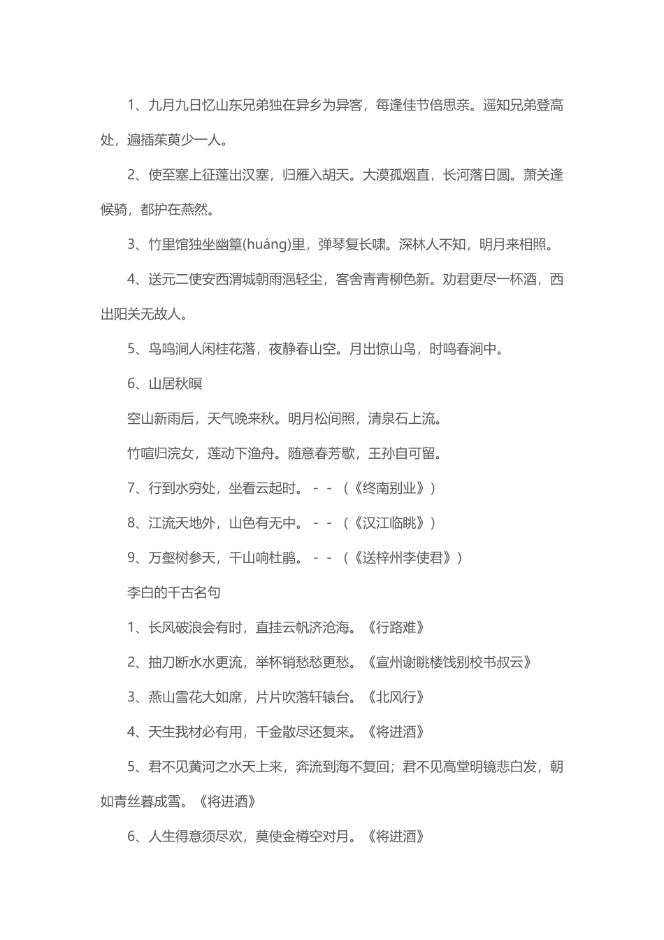 初中语文名人名言_第3页