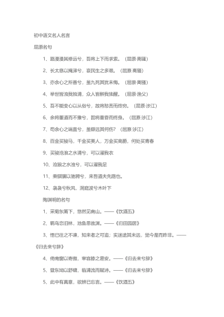 初中语文名人名言
