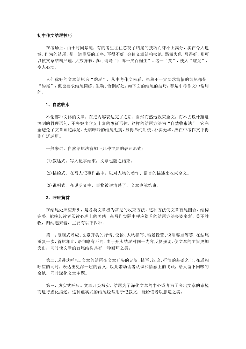 初中作文结尾技巧_第1页