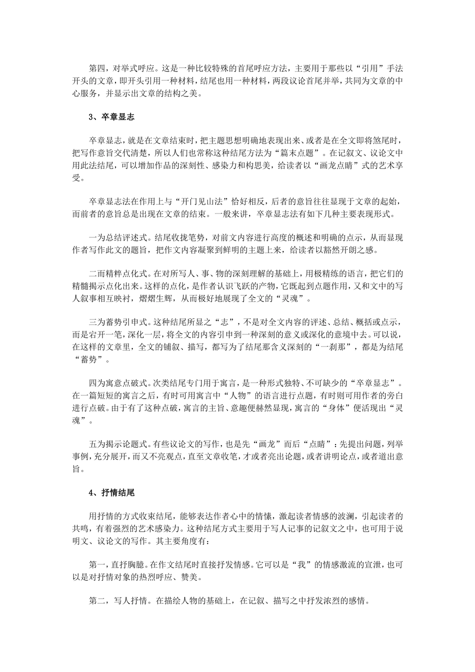 初中作文结尾技巧_第2页