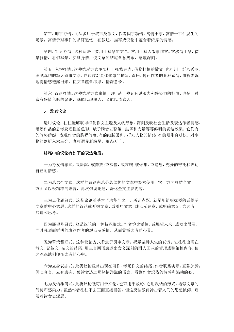 初中作文结尾技巧_第3页