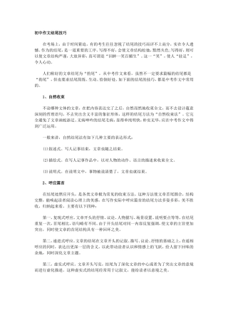 初中作文结尾技巧