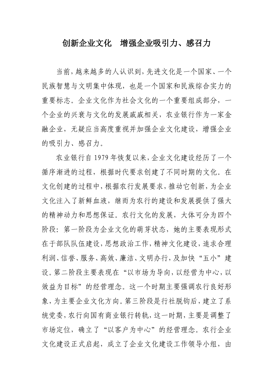 创新企业文化----增强企业吸引力、感召力_第1页