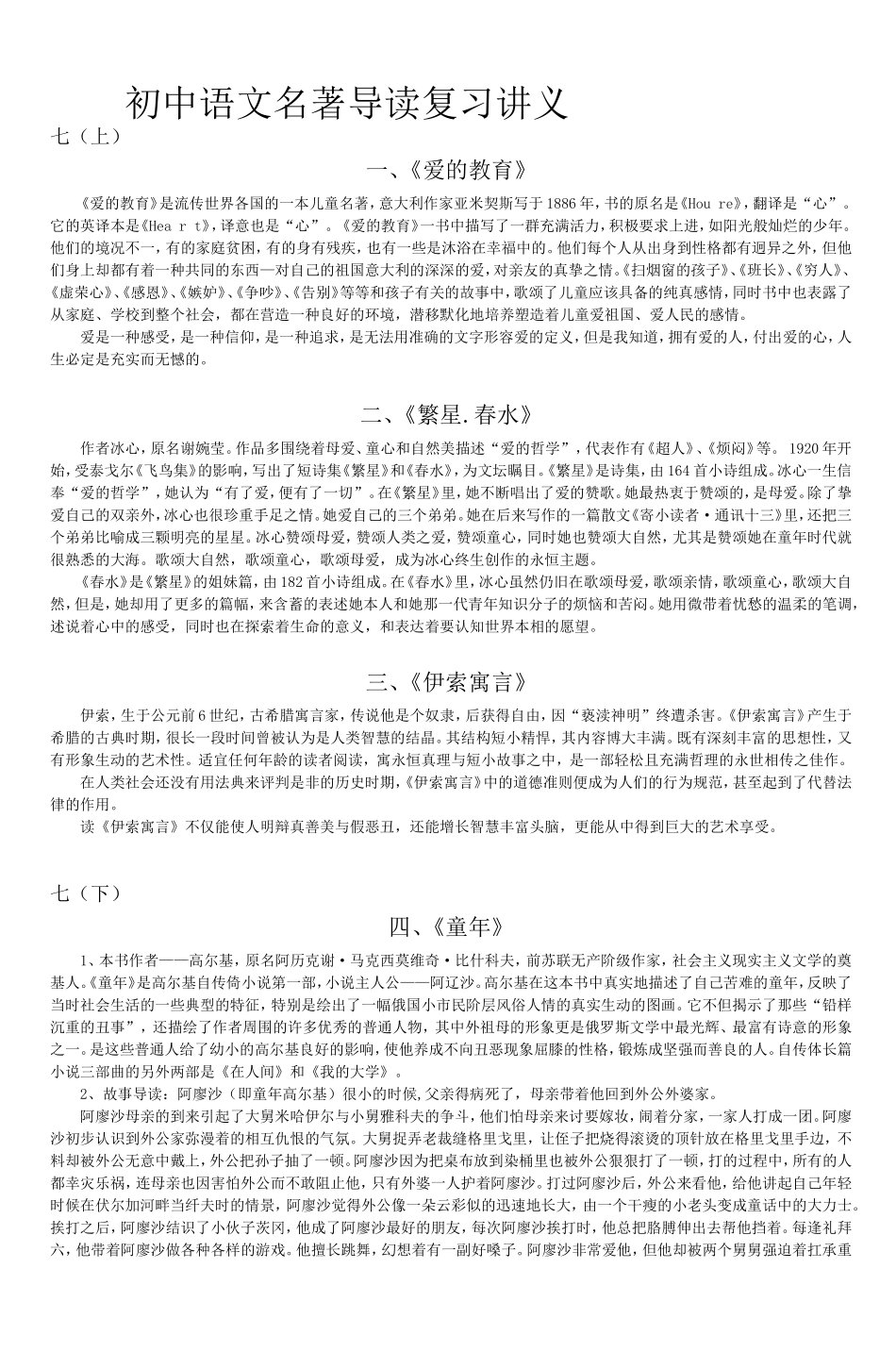 初中语文名著导读复习讲义_第1页