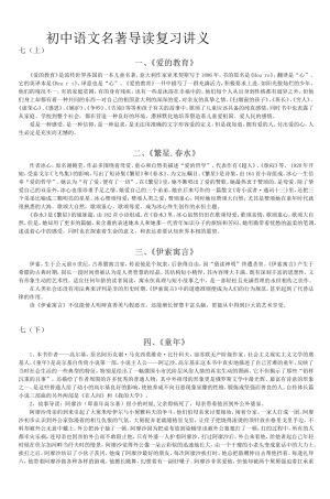初中语文名著导读复习讲义