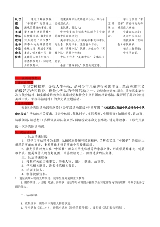 创建英雄中队活动实施方案