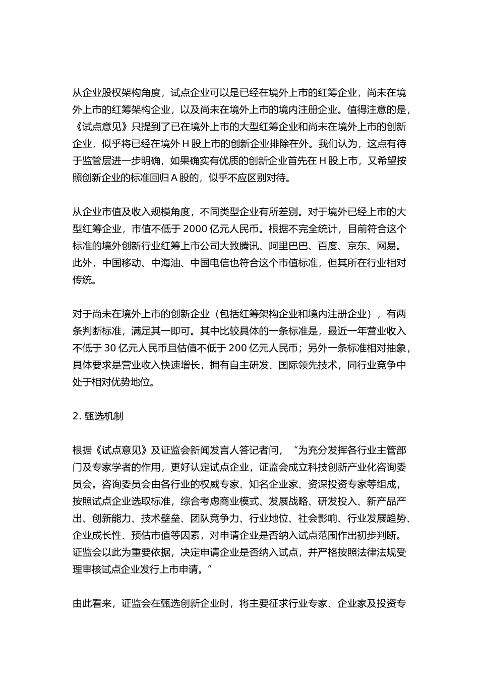 创新企业资本运作管理办法有何作用_第2页