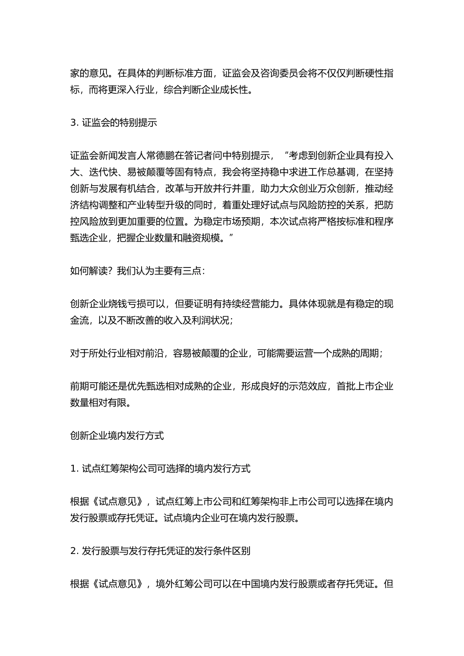 创新企业资本运作管理办法有何作用_第3页