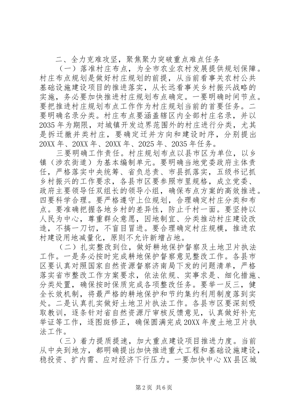 关于经济社会发展在全市城乡规划建设管理推进专题会议上的致辞_第2页