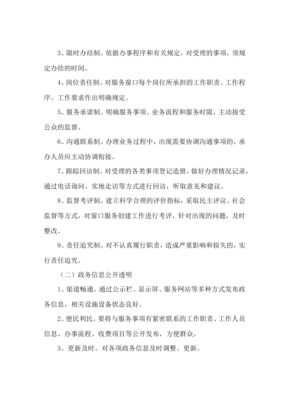 创建优质服务窗口活动方案_第2页