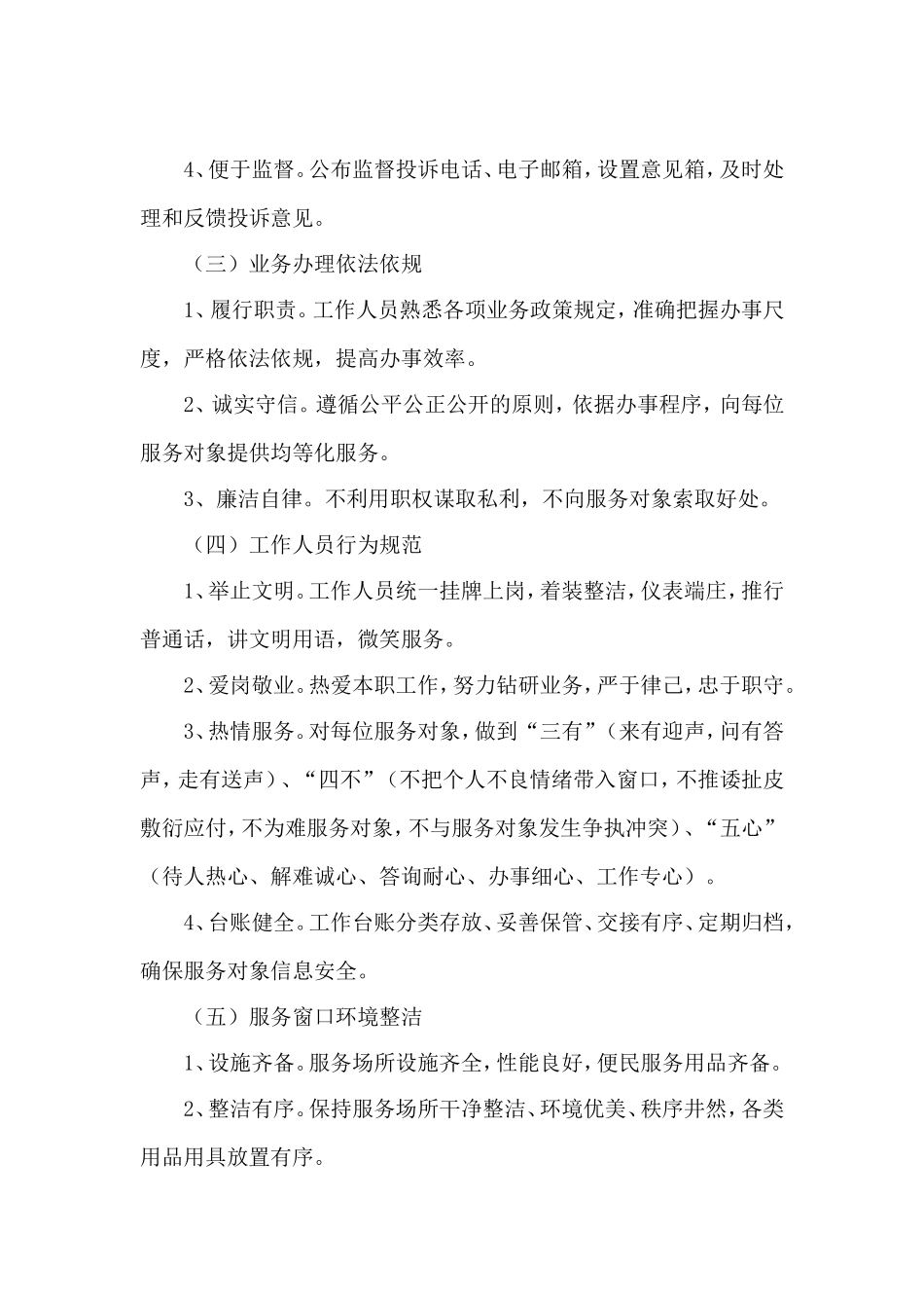 创建优质服务窗口活动方案_第3页