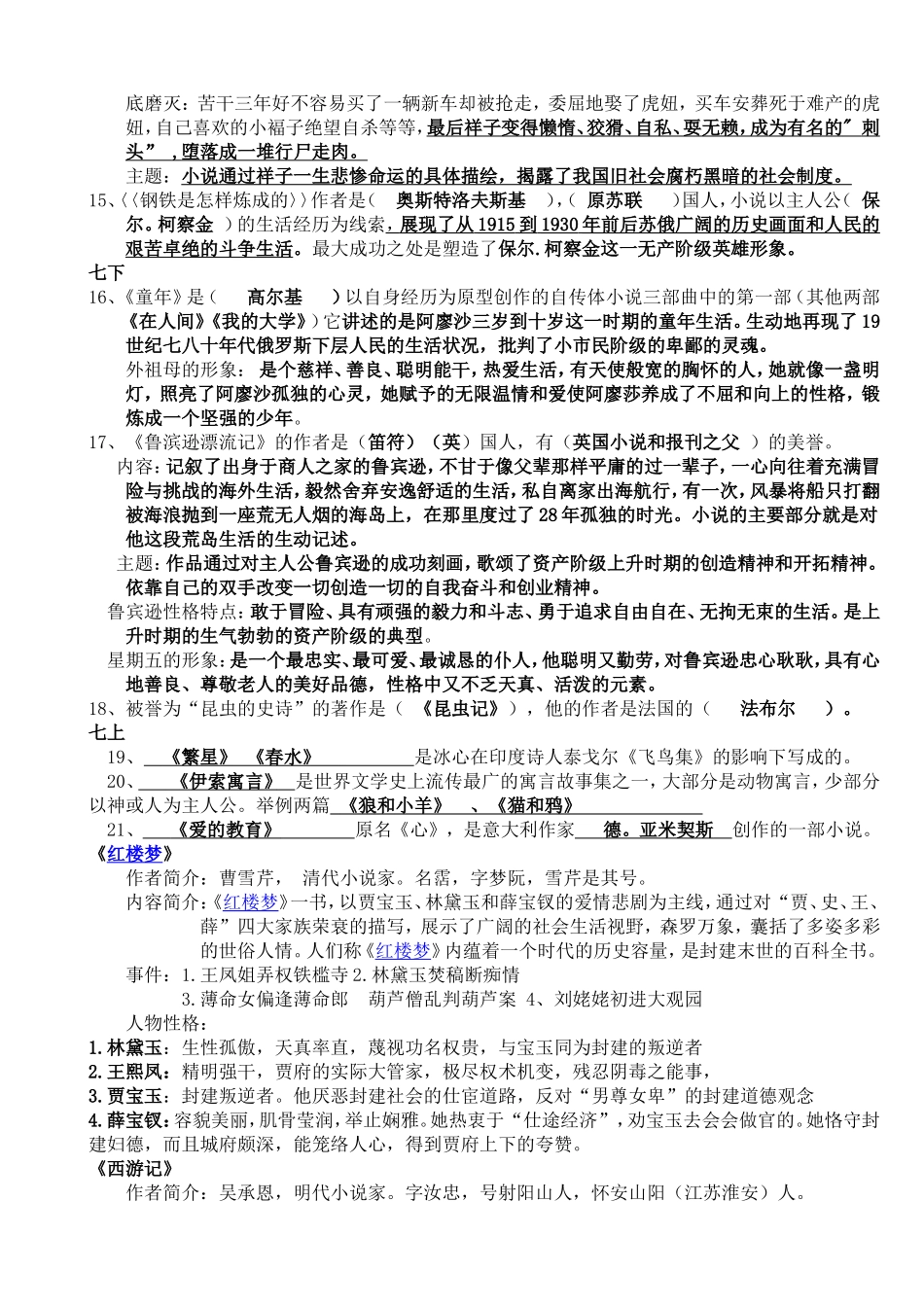 初中语文名著导读复习题_第2页