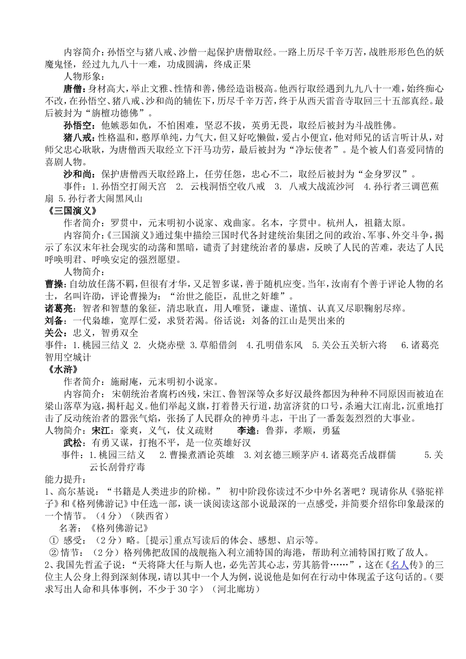 初中语文名著导读复习题_第3页