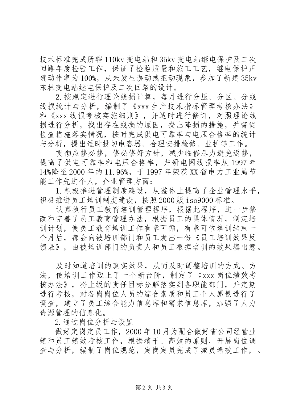 关于经济师个人年度工作总结_第2页