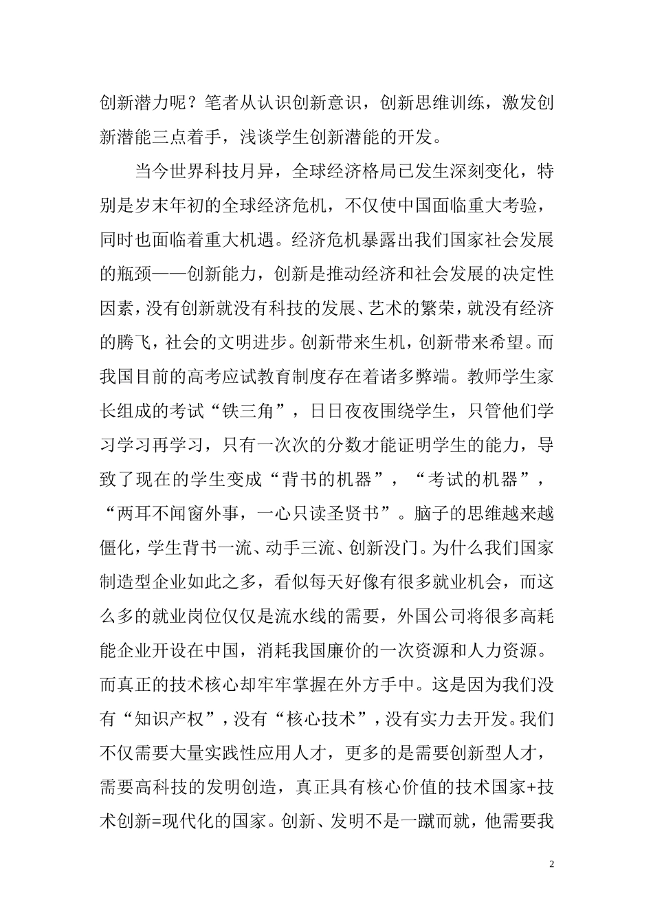 创新潜能开发论文_第2页