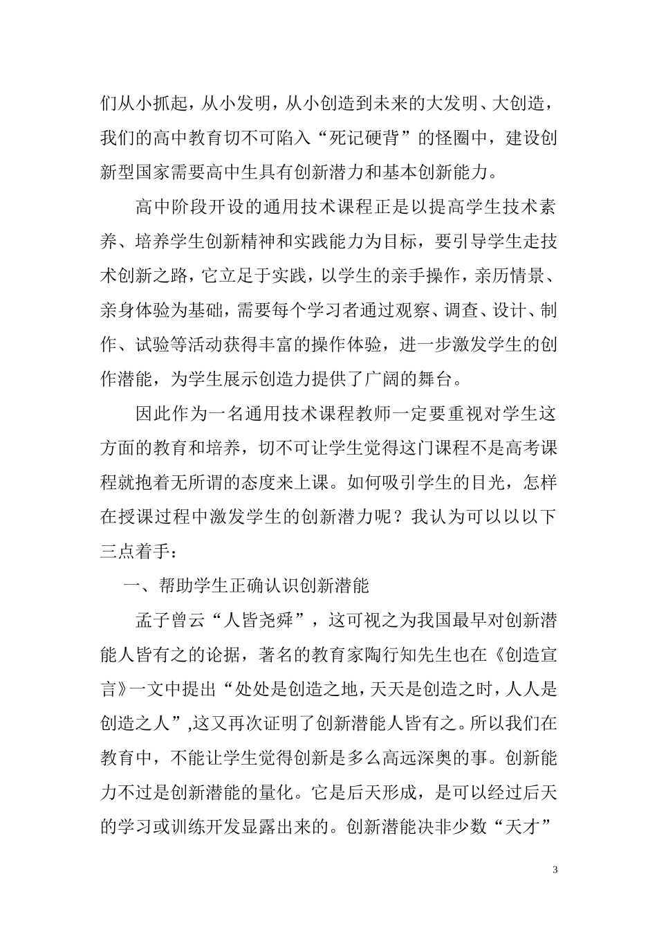 创新潜能开发论文_第3页