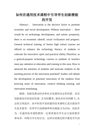 创新潜能开发论文