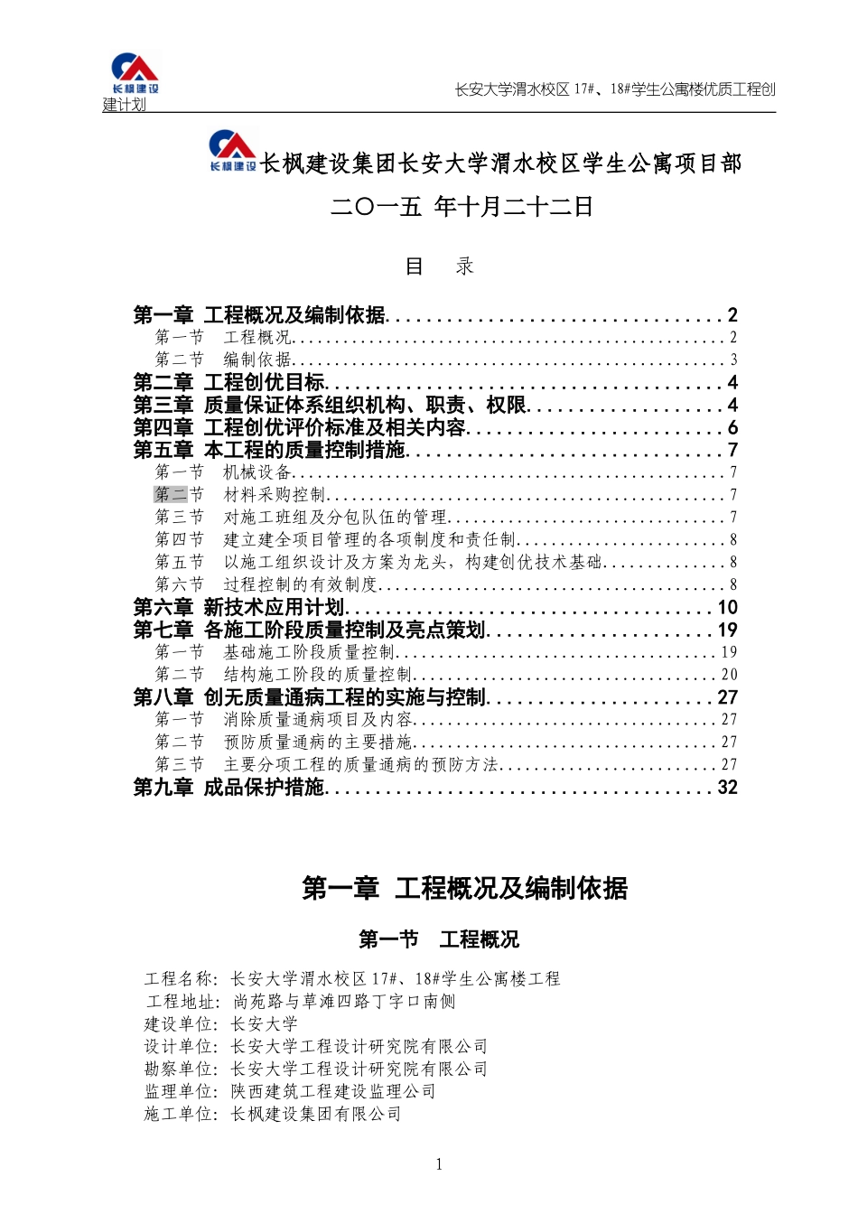 创建优质工程计划_第2页