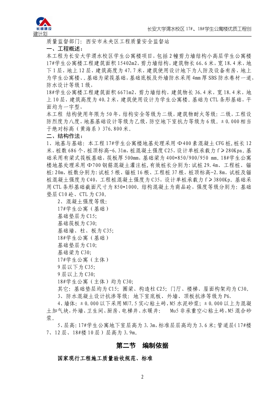 创建优质工程计划_第3页