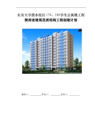 创建优质工程计划