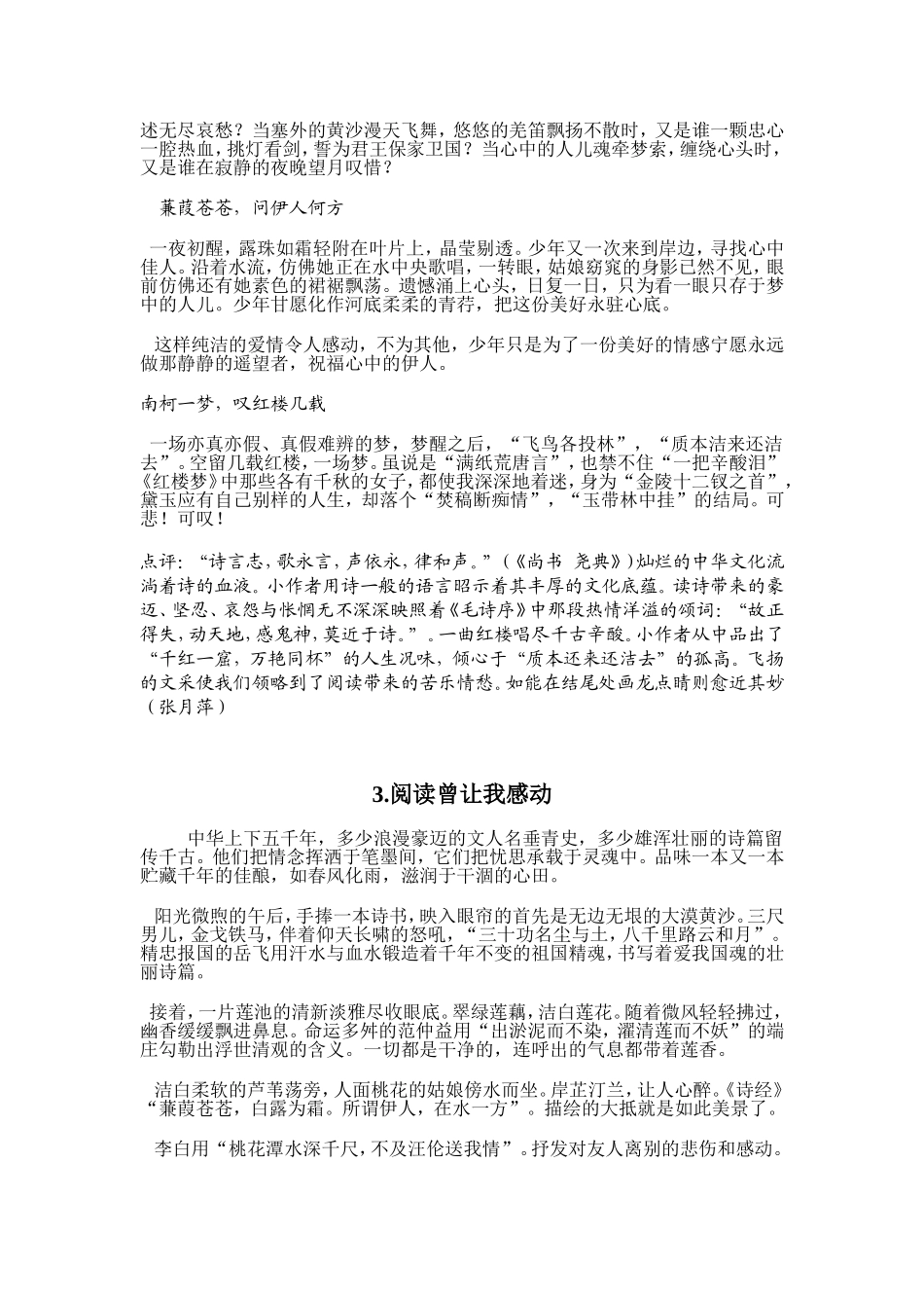 初中作文竞赛获奖作文及评语----汇编_第2页