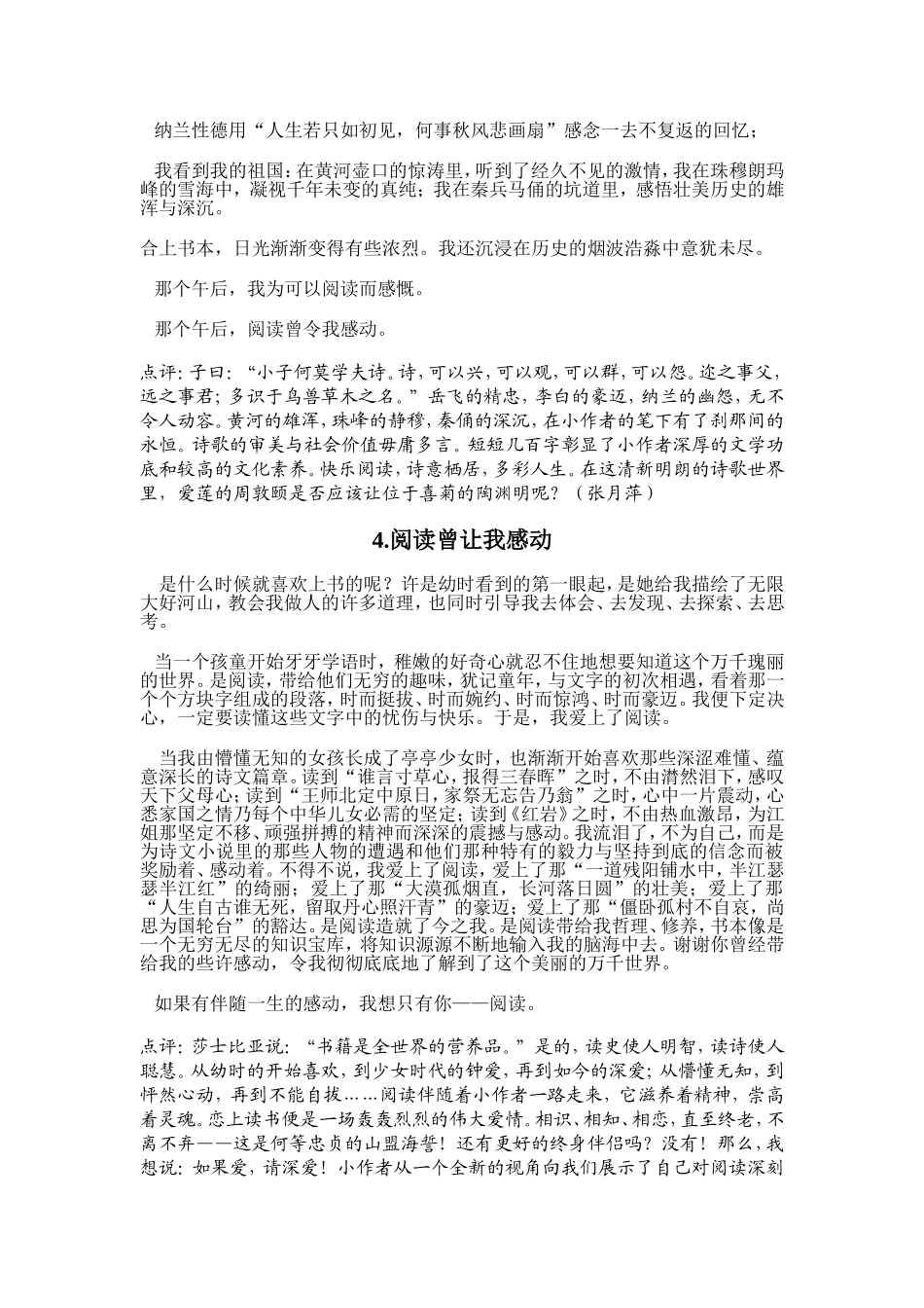 初中作文竞赛获奖作文及评语----汇编_第3页