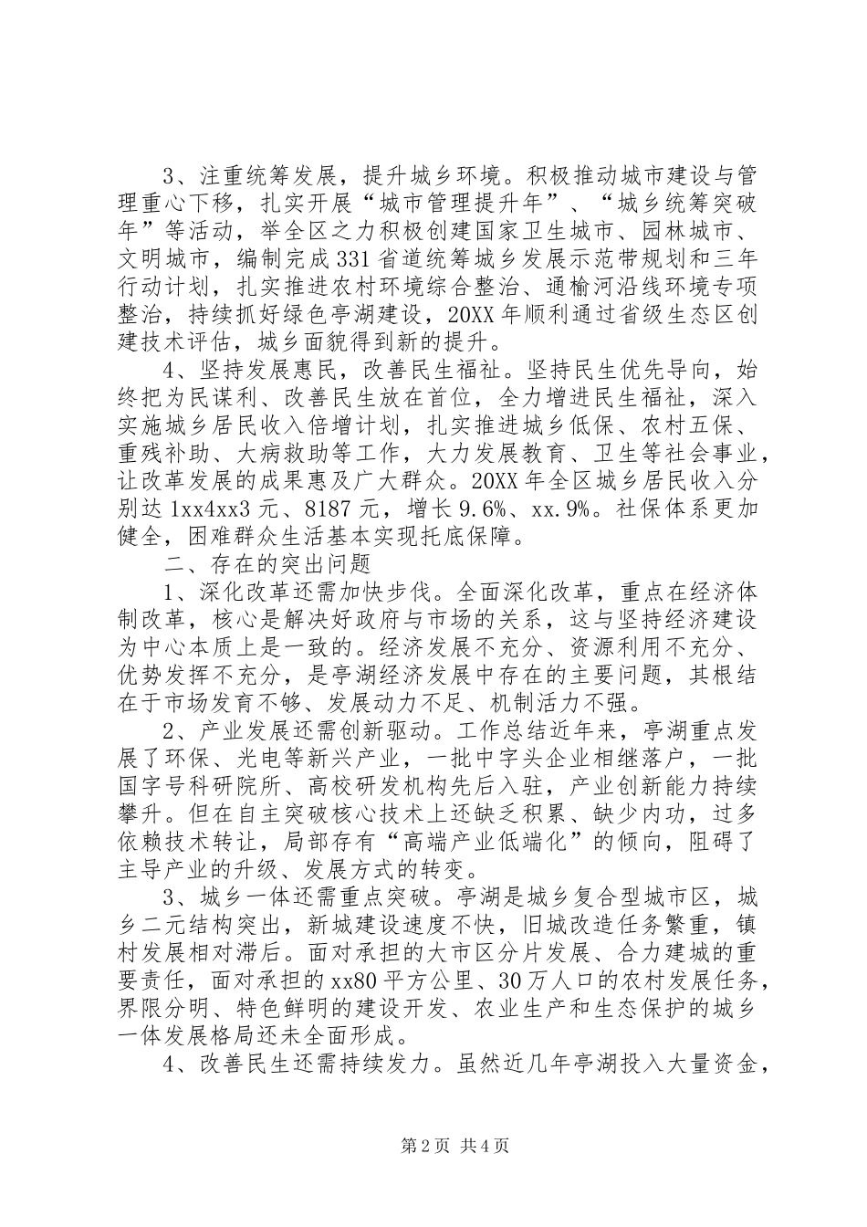 关于经济新常态下加快改革创新增创发展优势的调研报告_第2页
