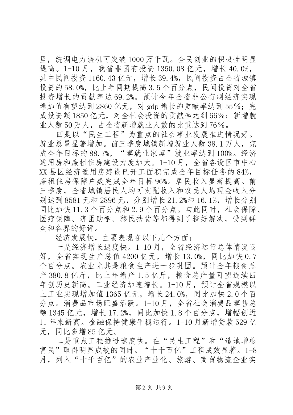 关于经济形势的分析与明年经济工作的几点建议_第2页