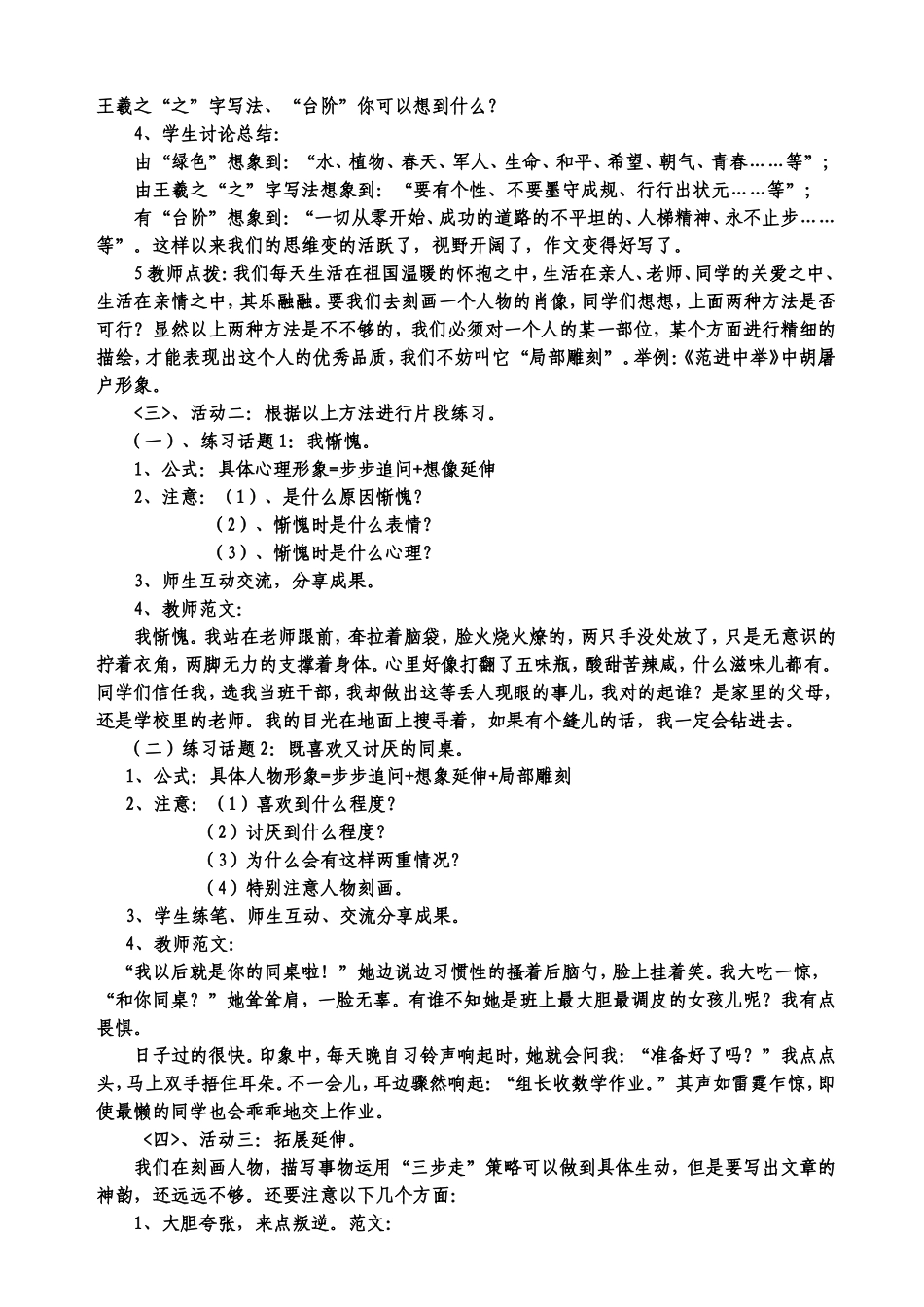 初中作文课教学设计(同名16668)_第2页